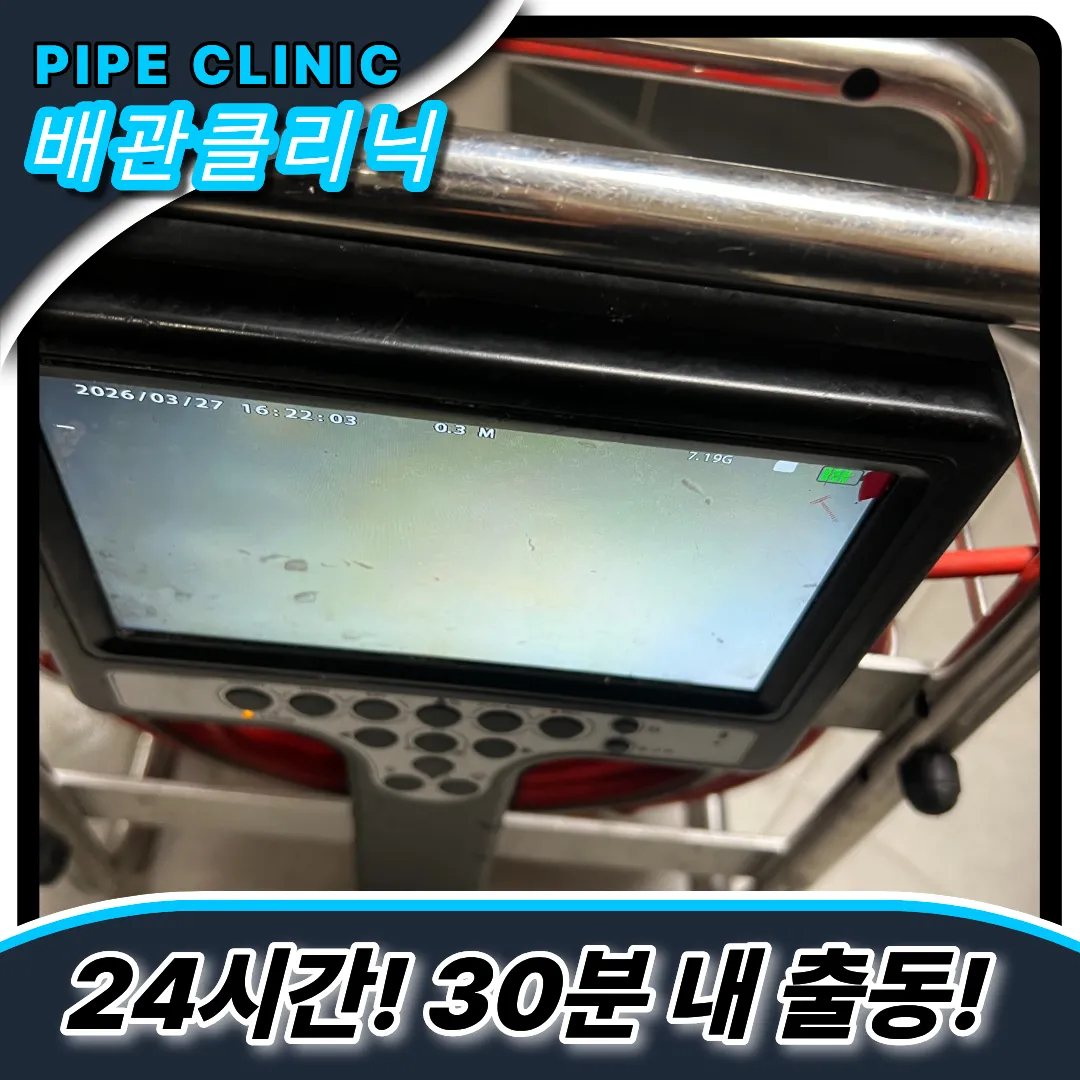 율목동변기막힘