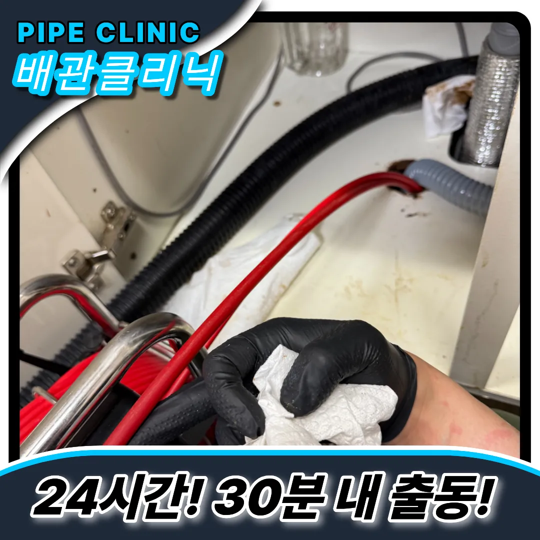 월피동싱크대막힘