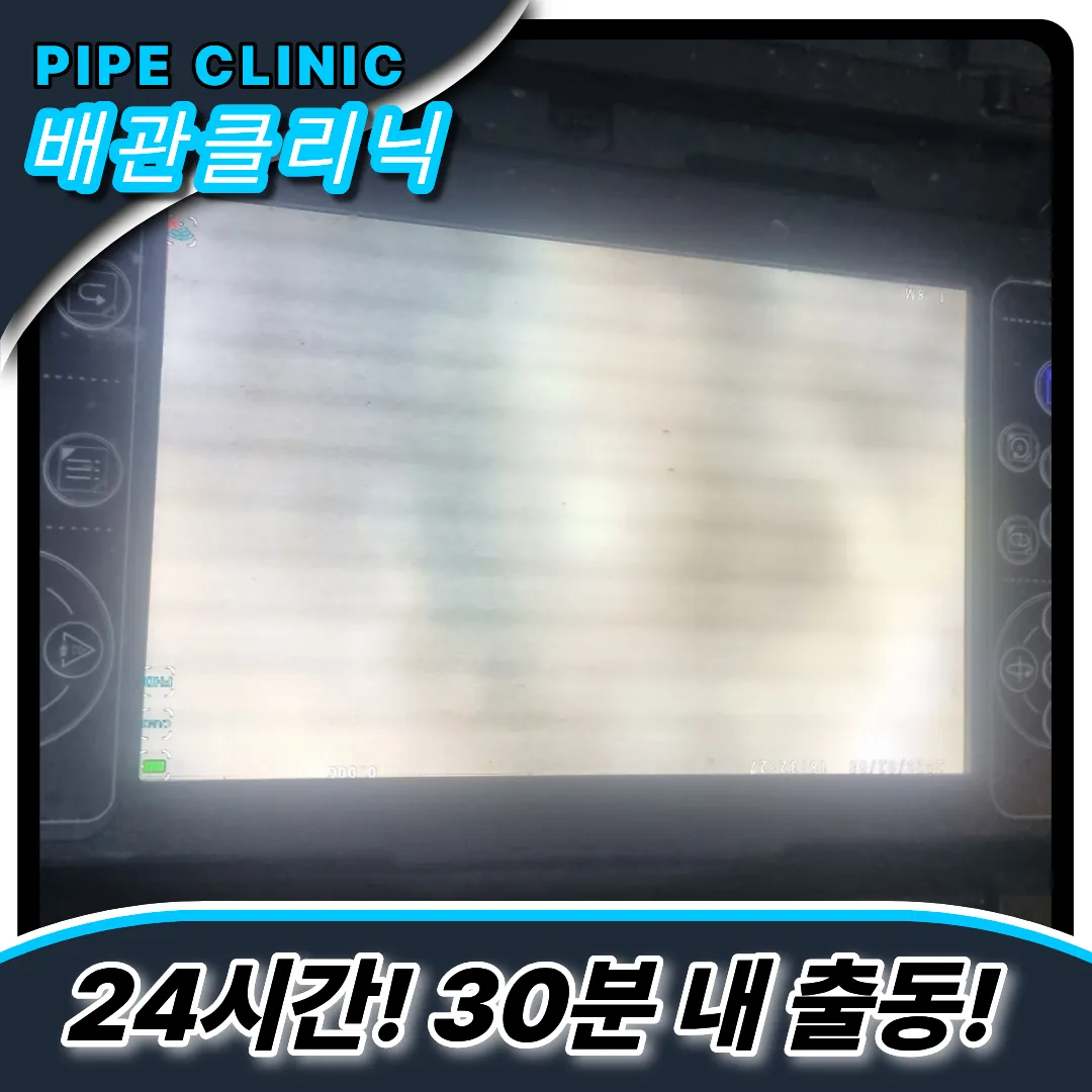 소래포구하수구막힘