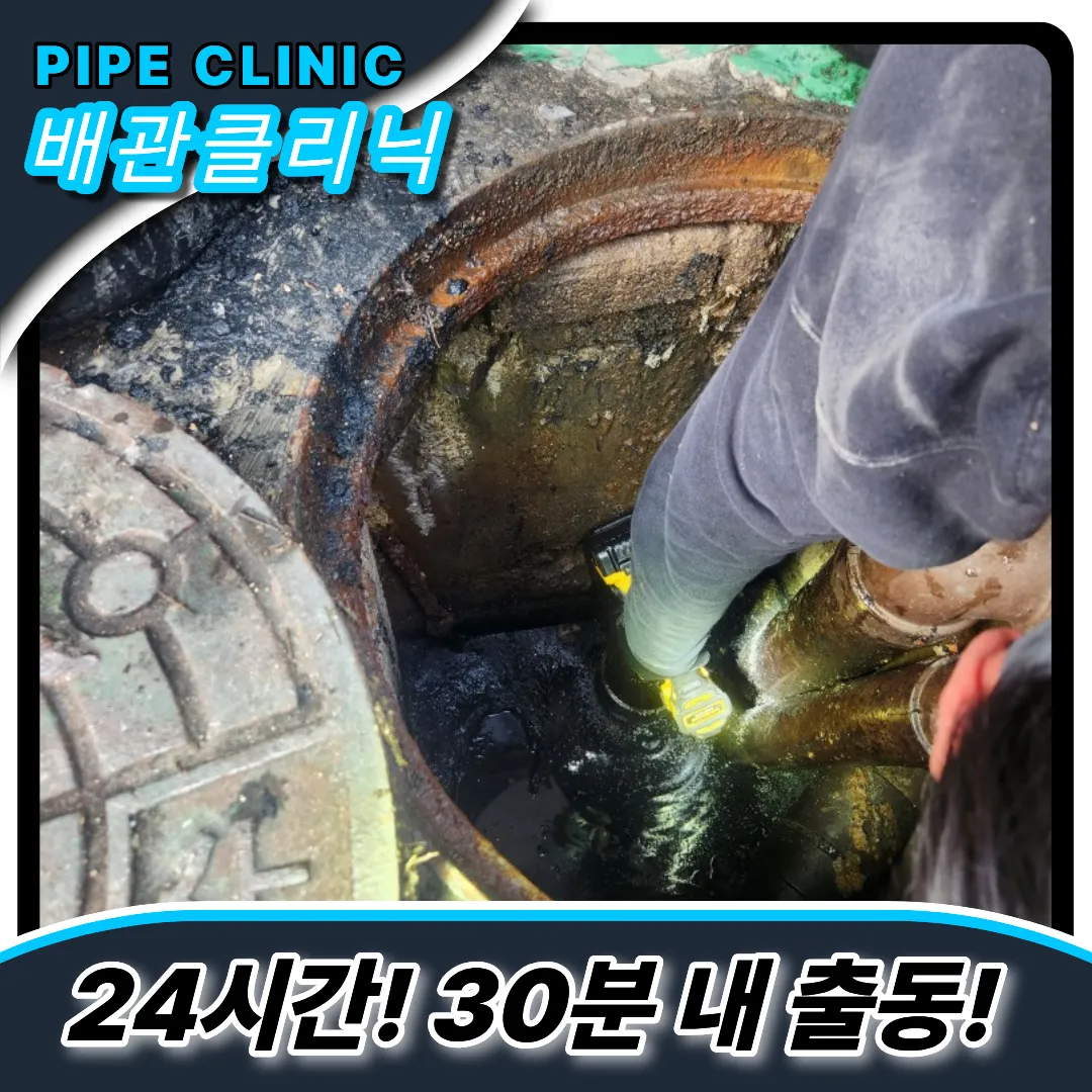 상야동하수구막힘