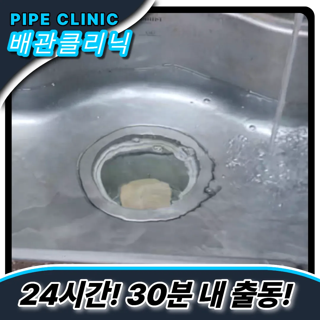 고등동싱크대막힘