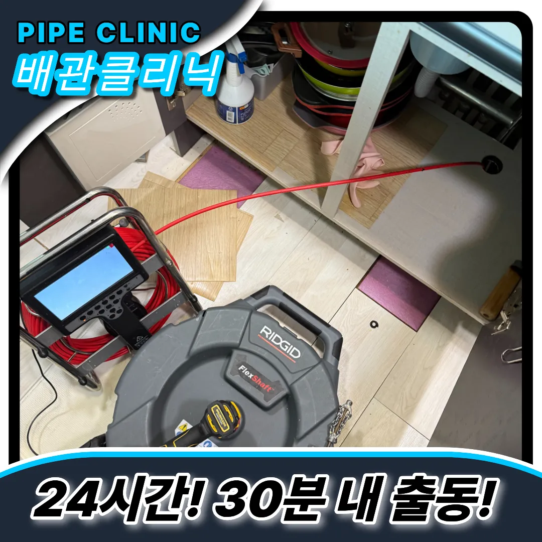 수서동싱크대막힘
