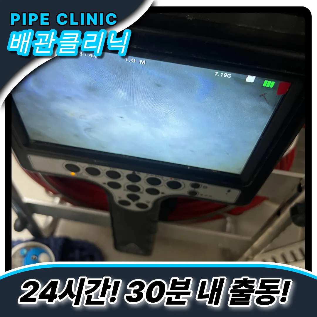 파장동하수구막힘