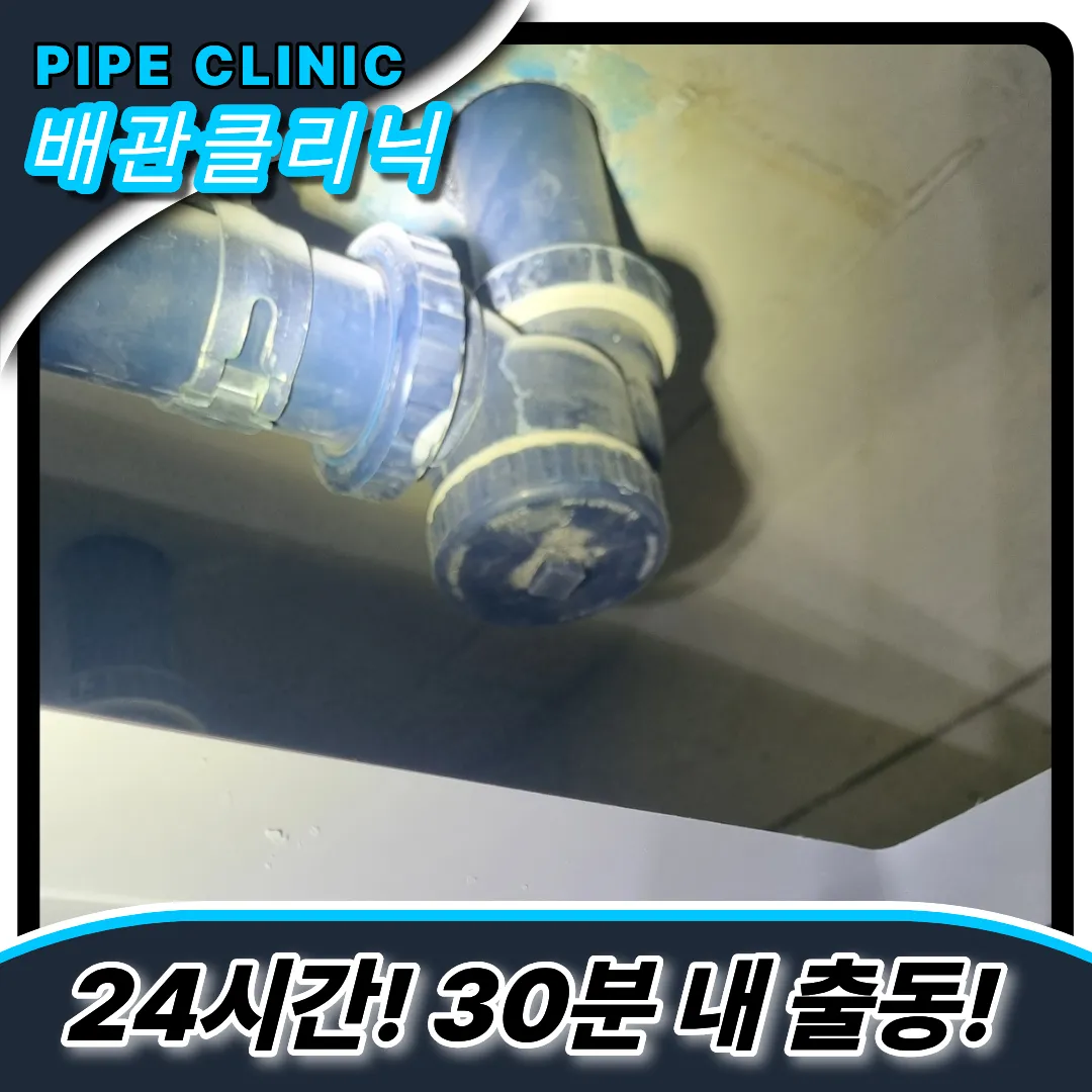 율목동하수구막힘