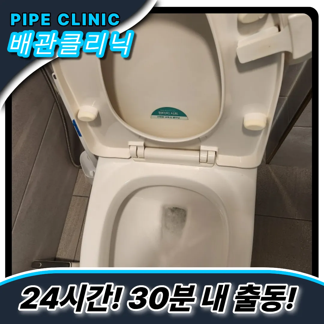 삼양동변기막힘