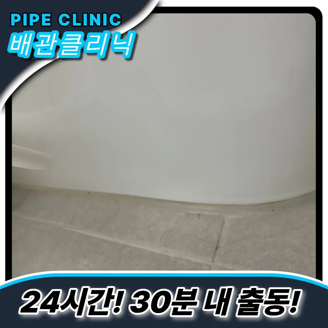 상야동변기막힘