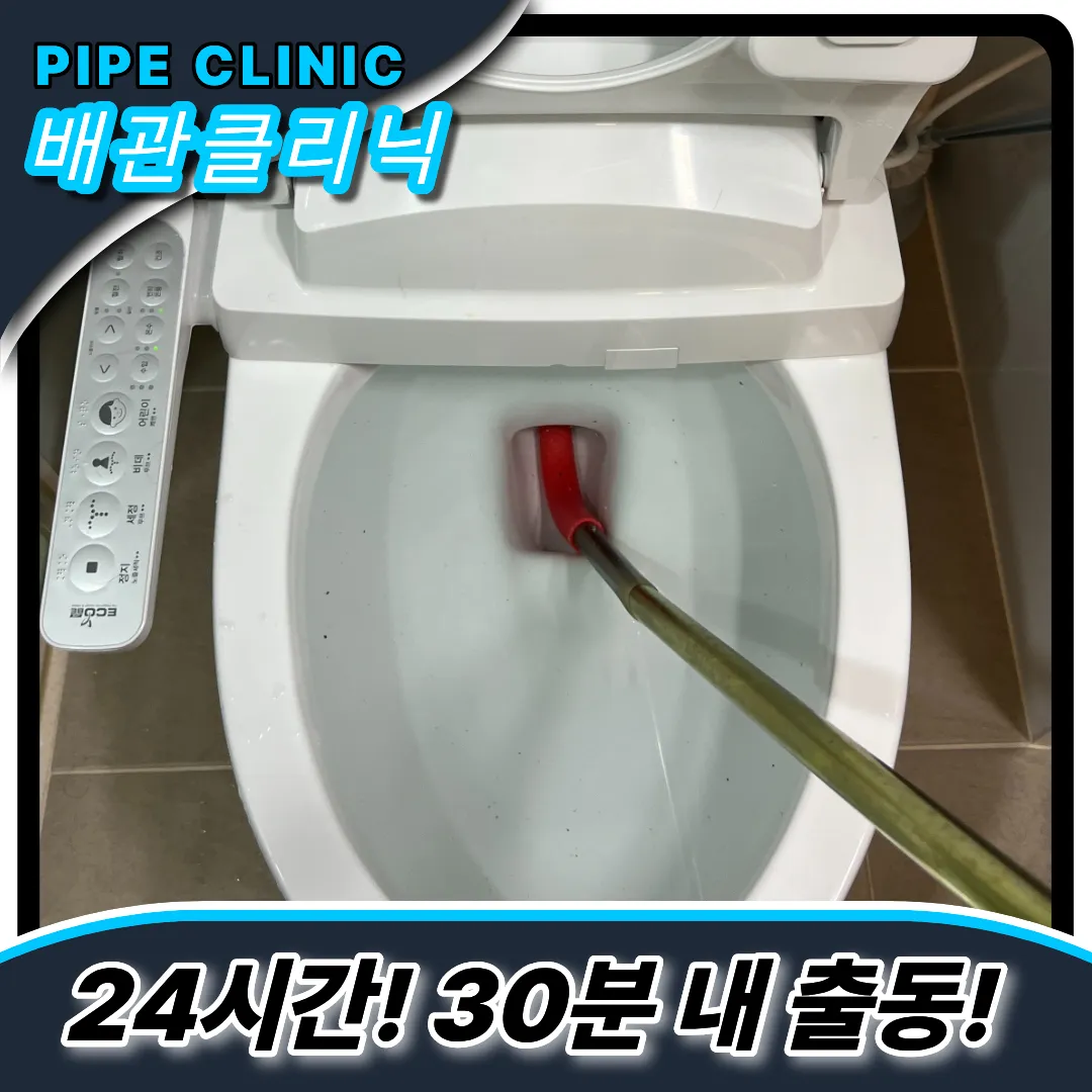 서구당하동변기막힘