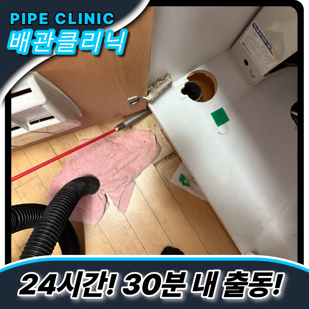 부개1동싱크대막힘