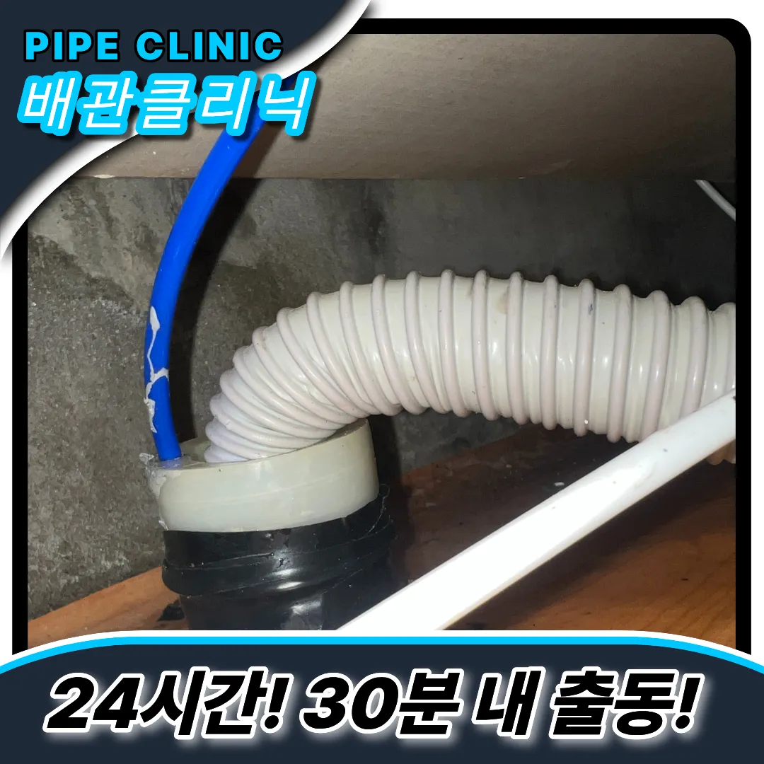 망포동싱크대막힘