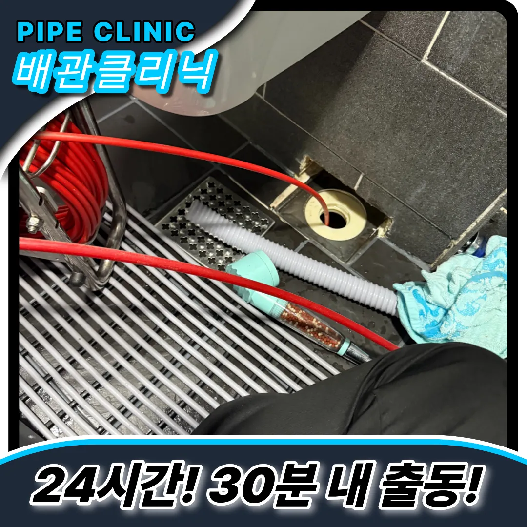 천왕동하수구막힘