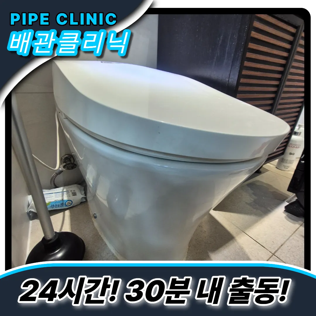 매화동변기막힘
