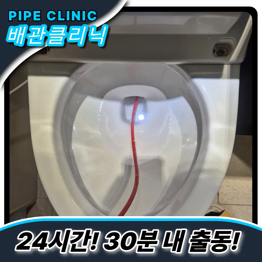 마도면변기막힘