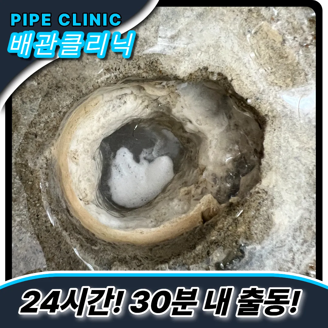 인천청학동하수구막힘