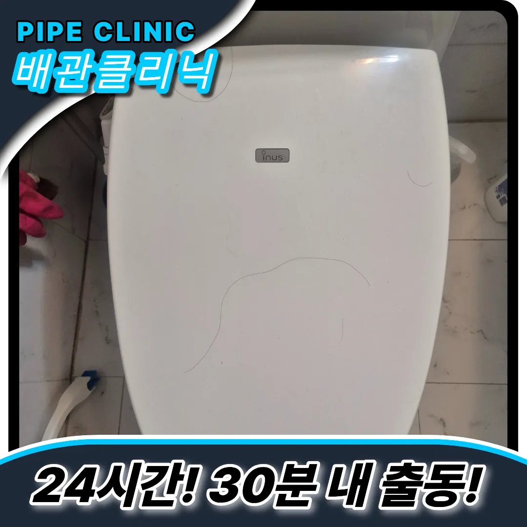 시흥5동변기막힘