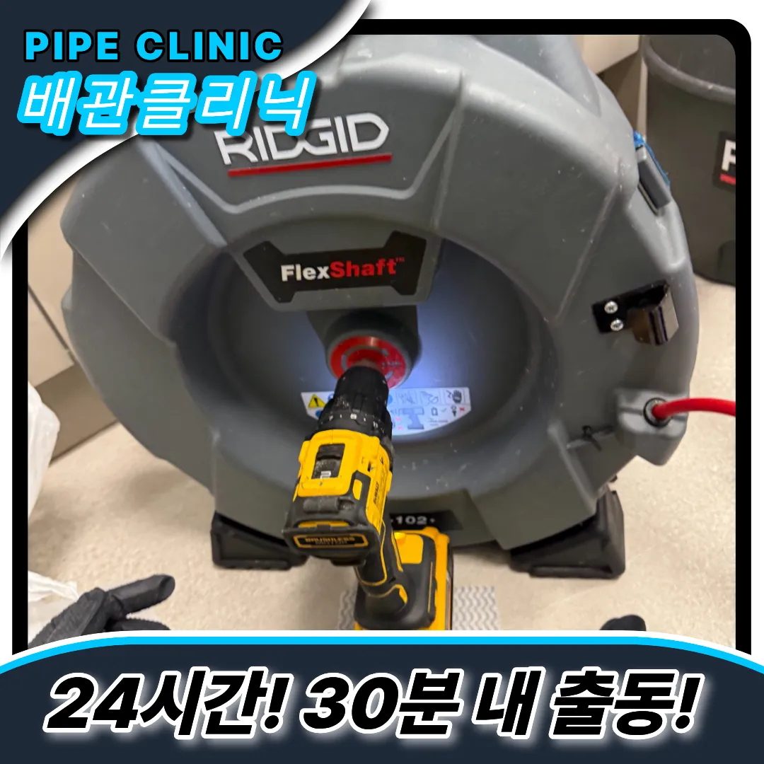 청천2동싱크대막힘