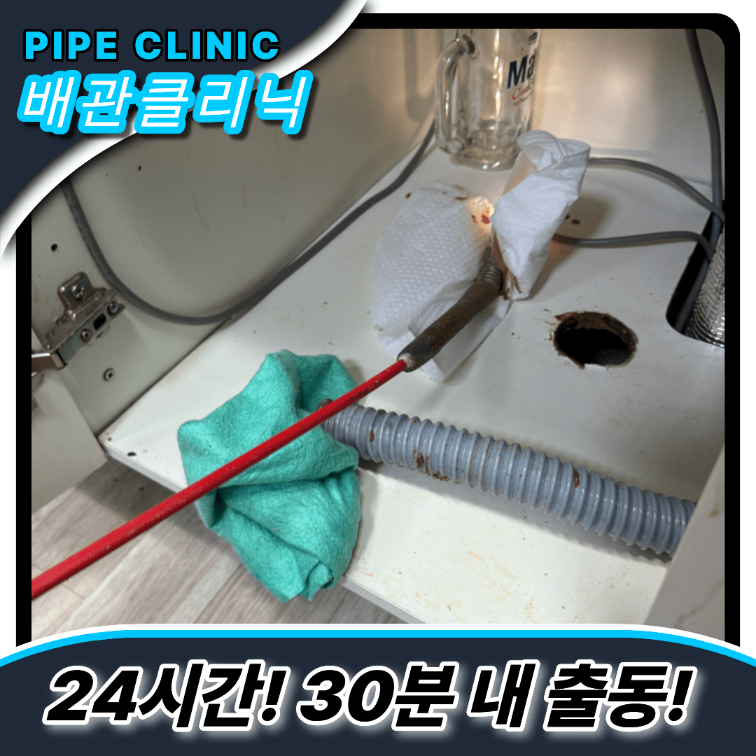 길음동싱크대막힘