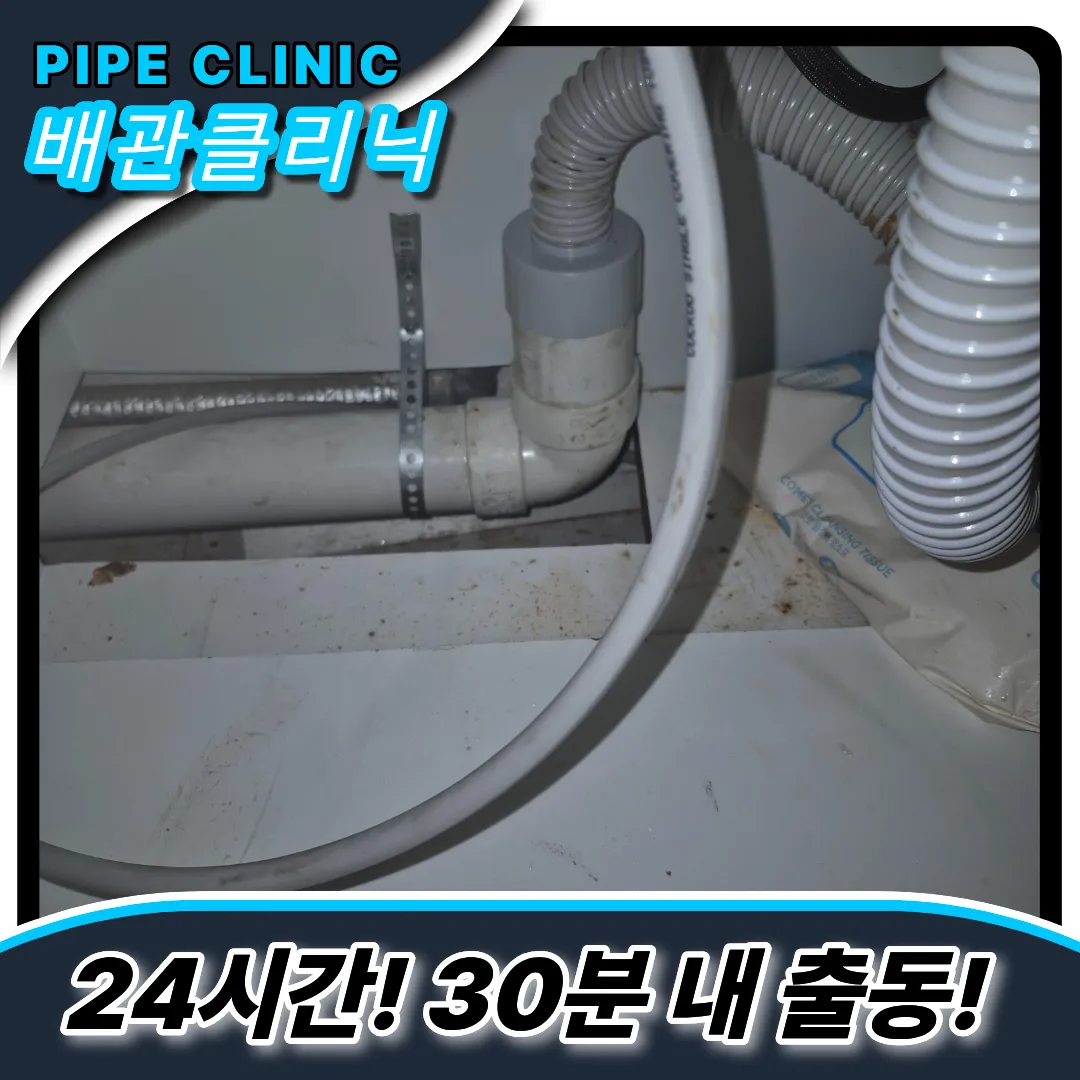 회현동싱크대막힘