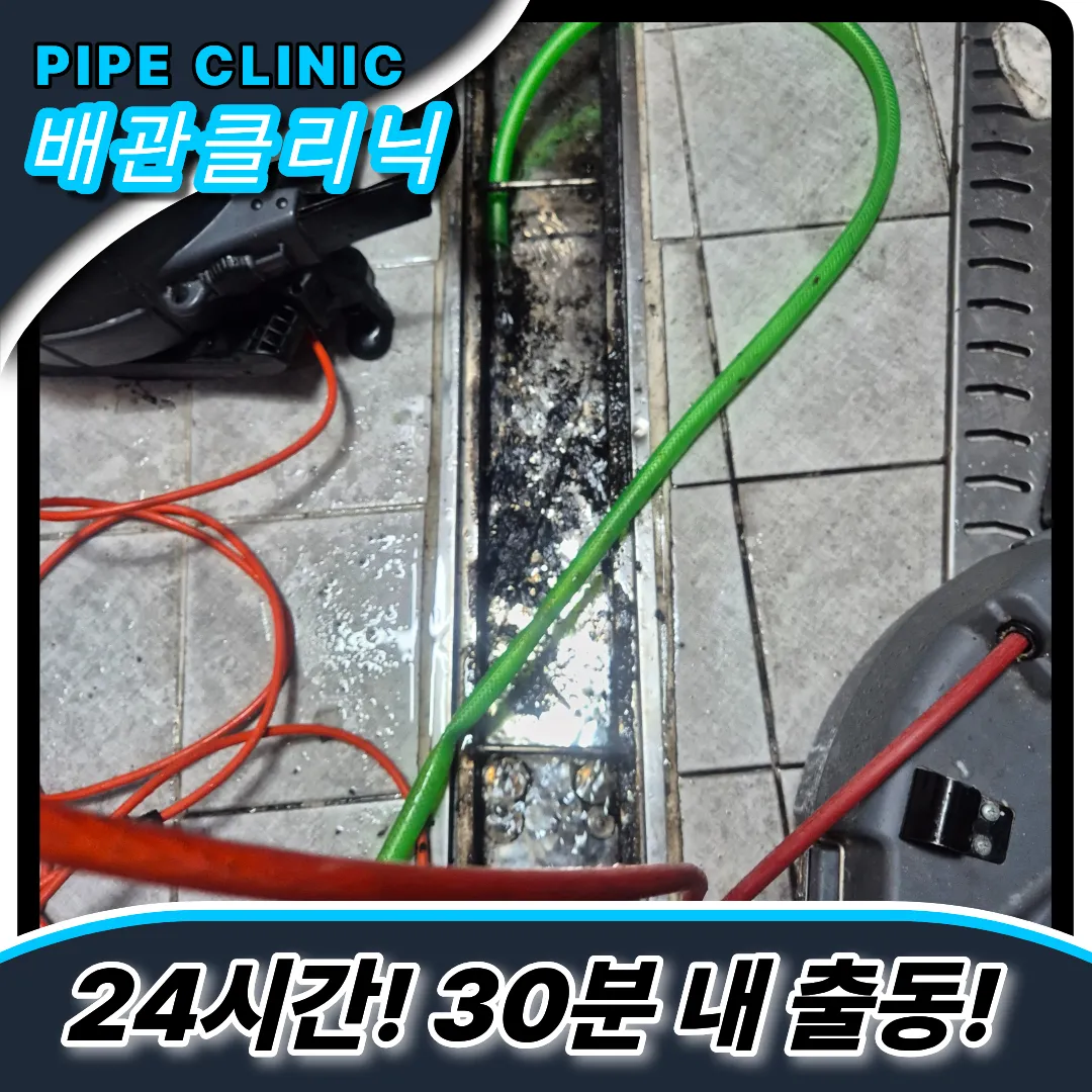 후암동하수구막힘