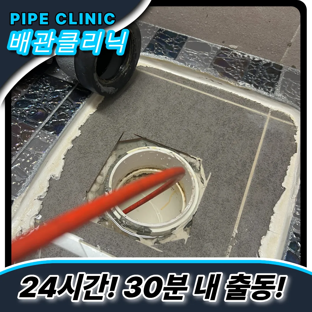 성포동변기막힘