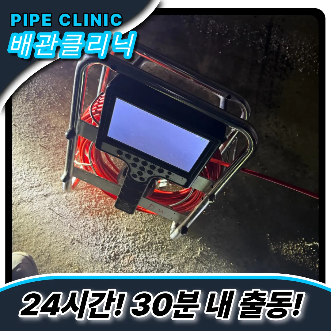 안산고잔동하수구막힘