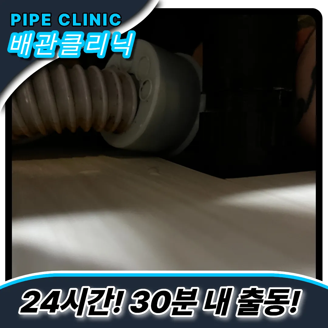 회기동싱크대막힘
