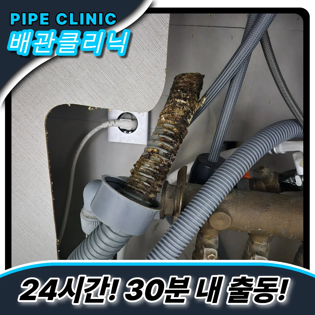 염창동싱크대막힘