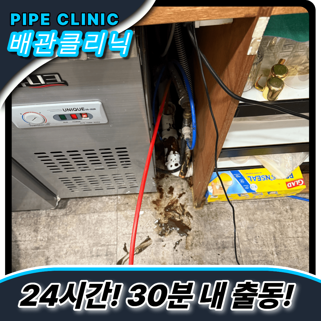 인천중구항동싱크대막힘