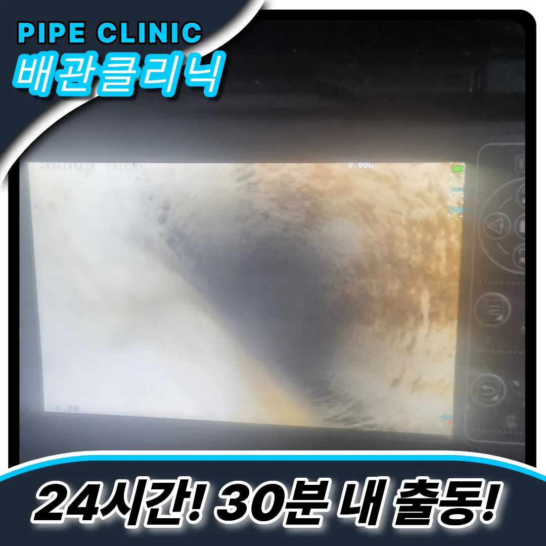 인천송현동하수구막힘