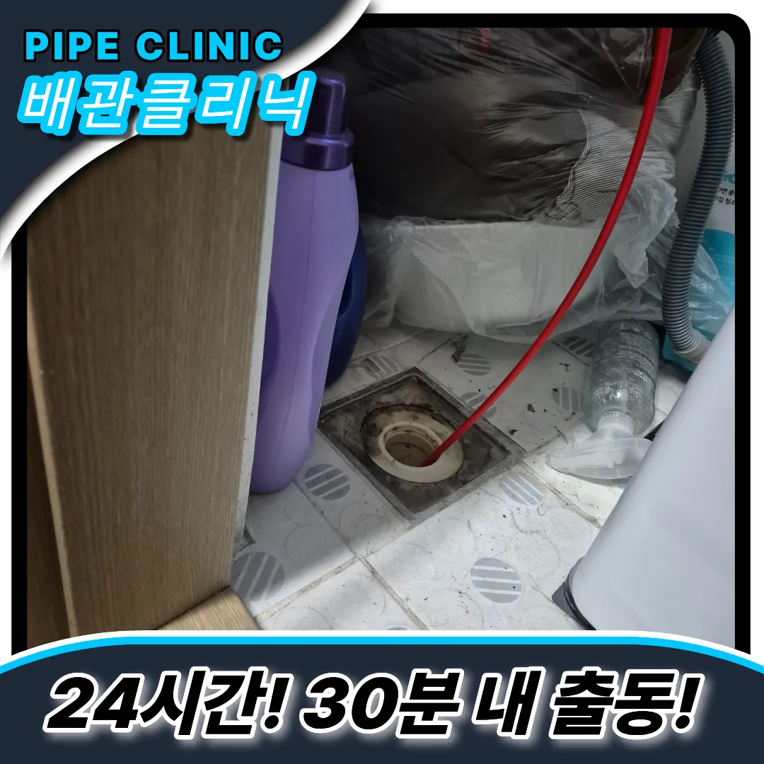 고척동하수구막힘