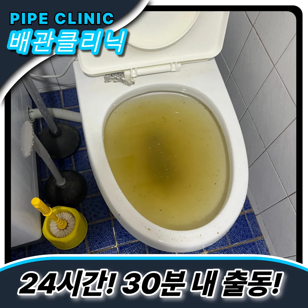 가능동변기막힘