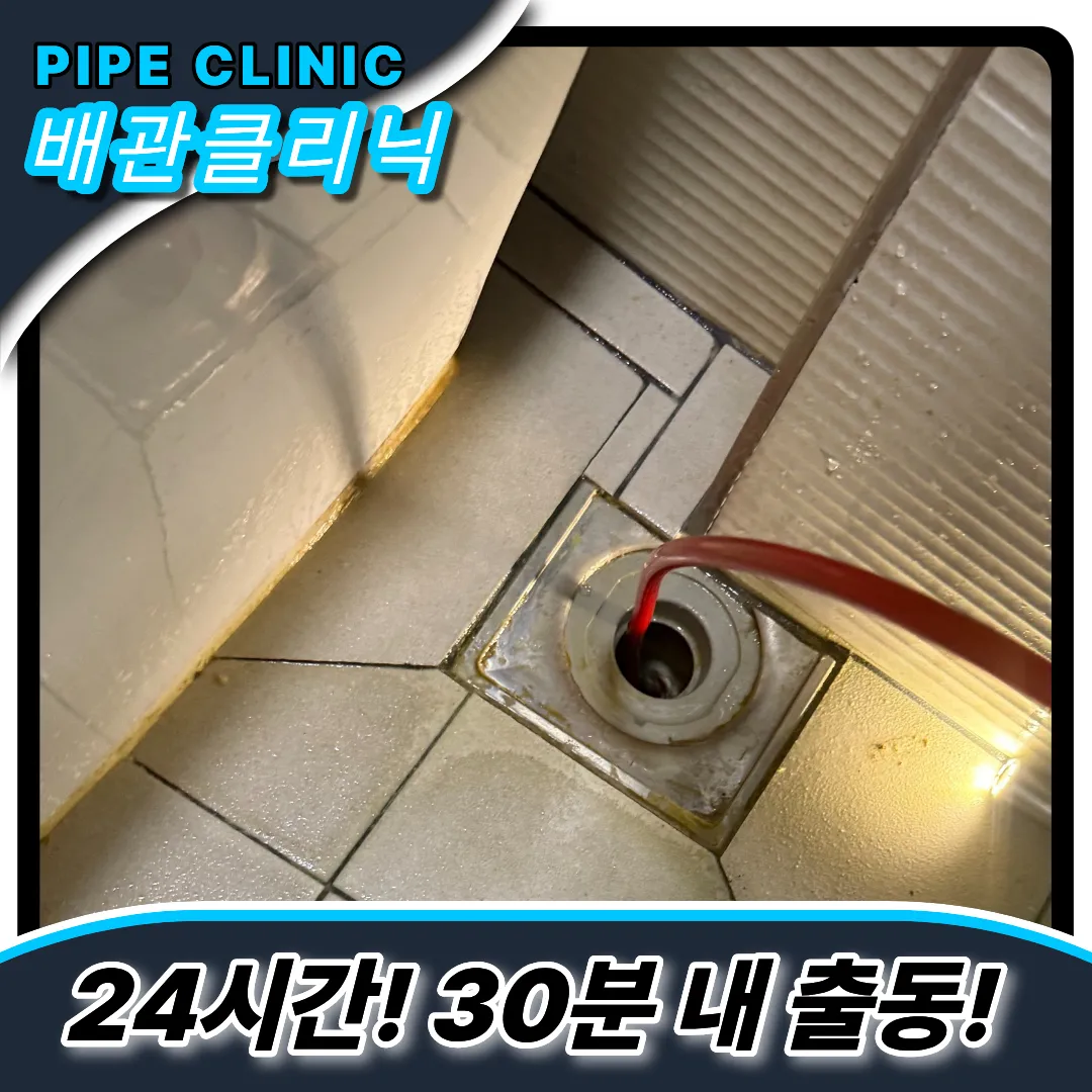 호원동변기막힘