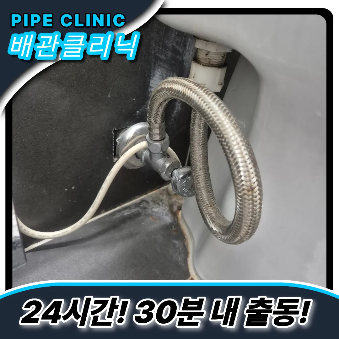 응봉동변기막힘