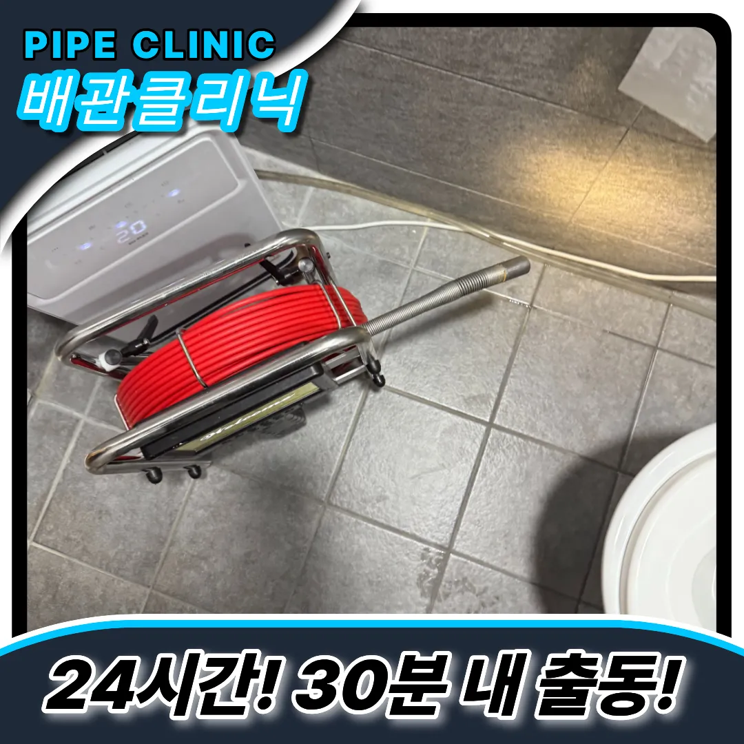 화수동변기역류