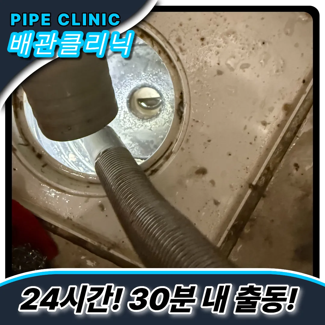 오정구싱크대막힘