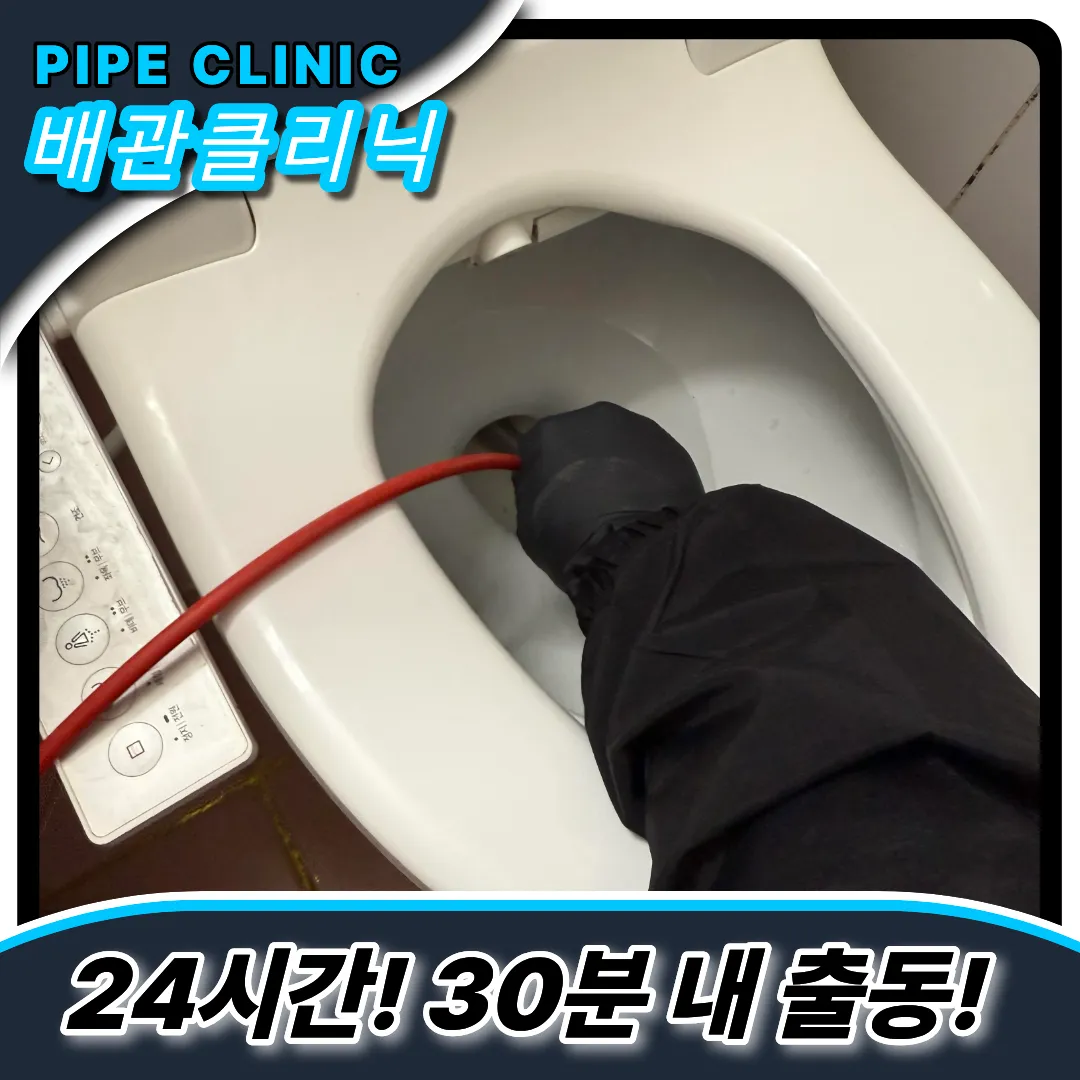 풍덕천동변기막힘