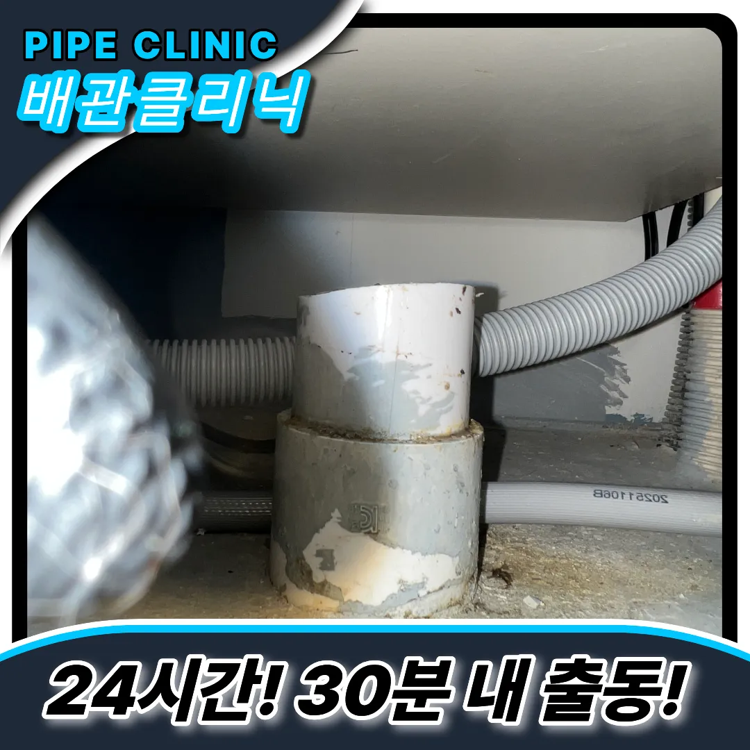 경서동싱크대역류