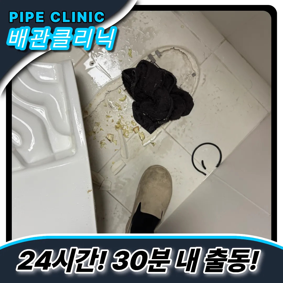 목감동변기막힘