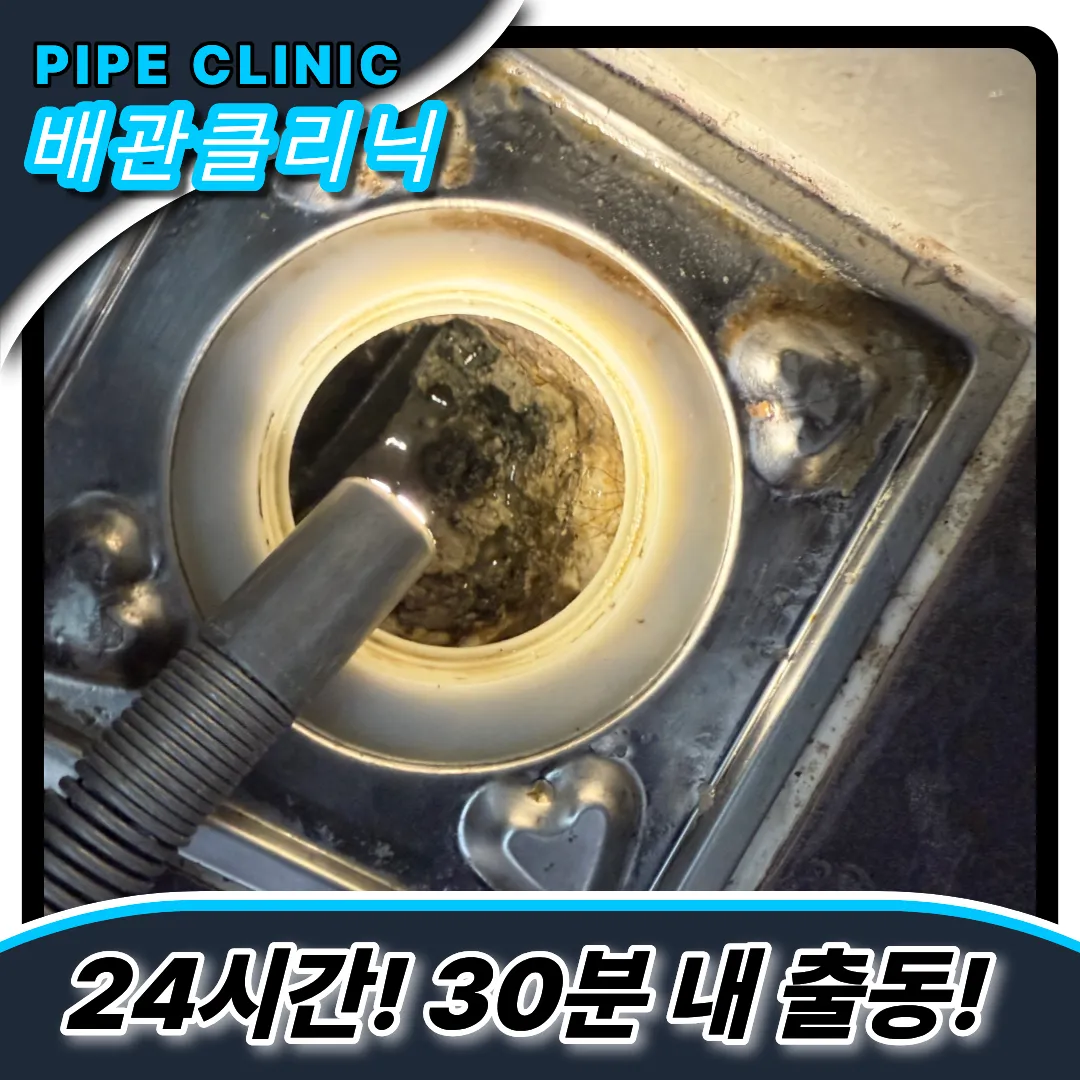 인천논현동하수구막힘