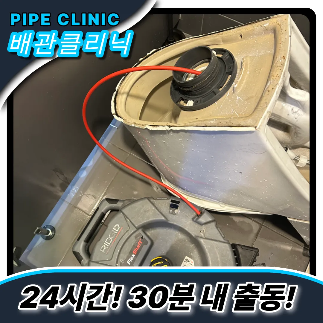 공릉동변기막힘