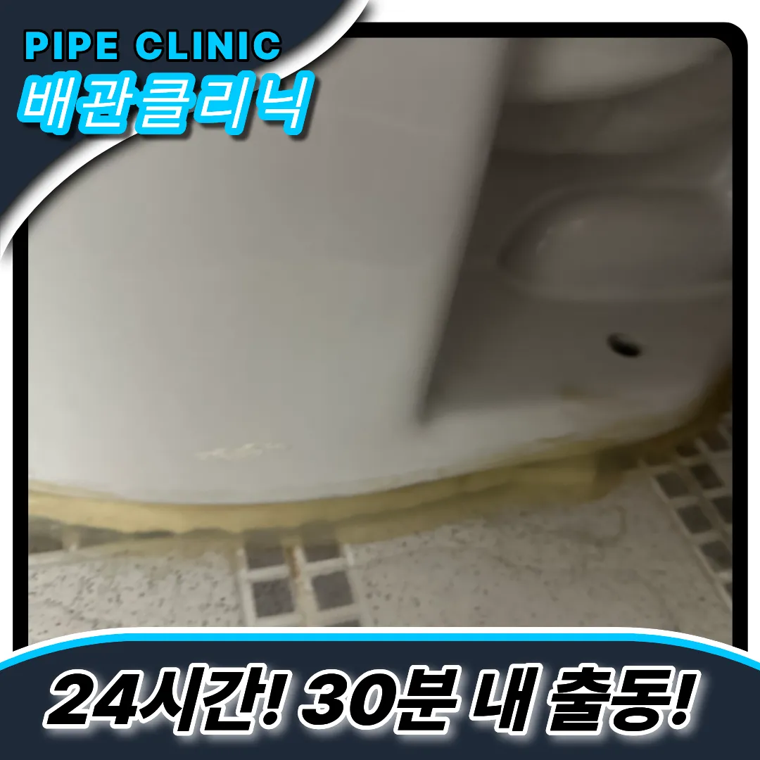 원종동변기막힘