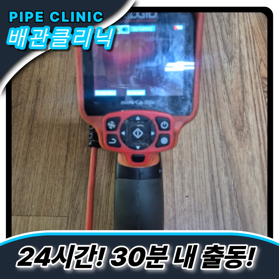 인천옥련동싱크대역류