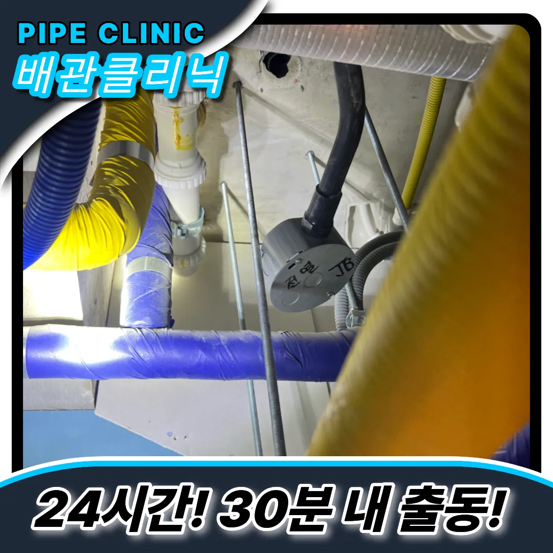 구월동하수구막힘