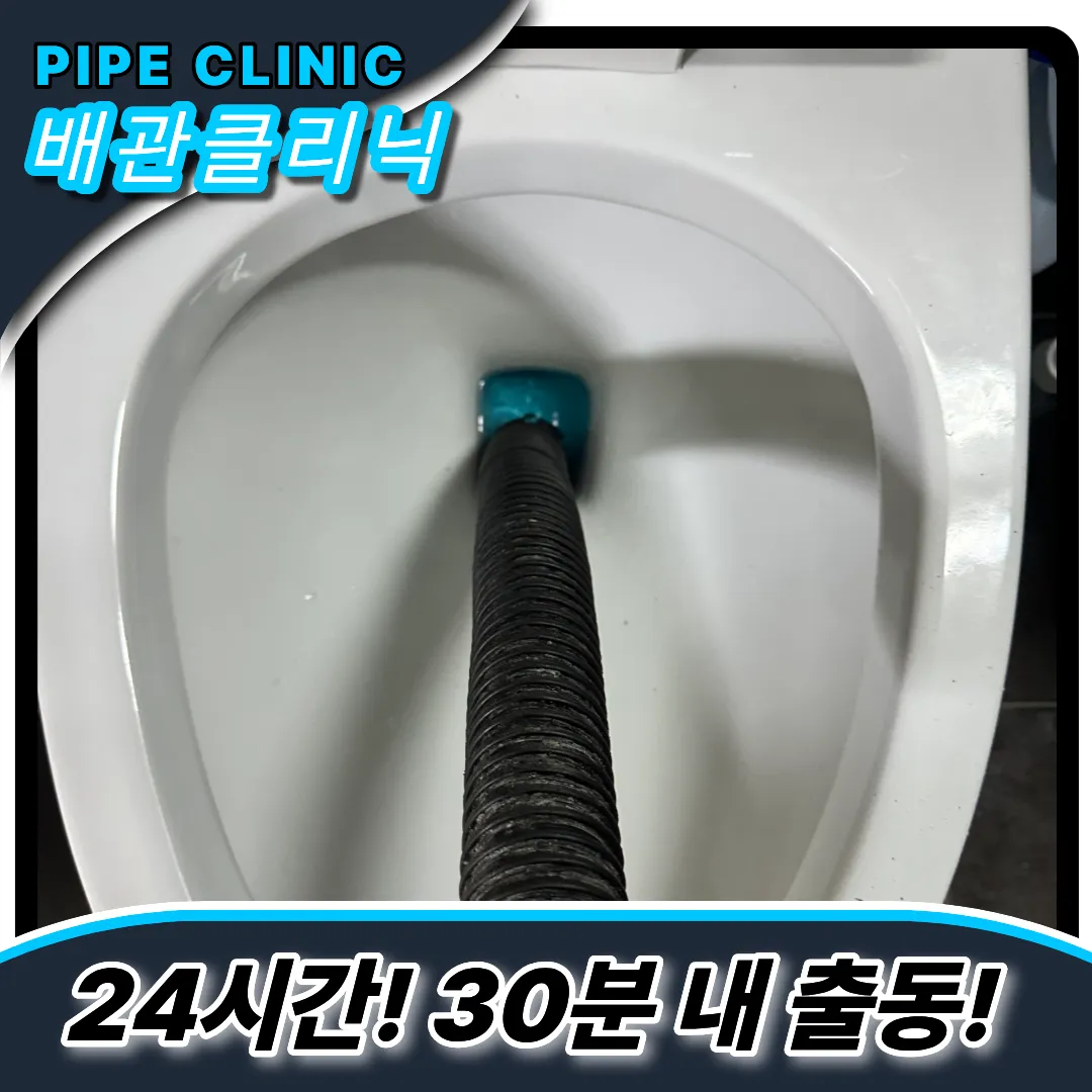 수유동변기막힘