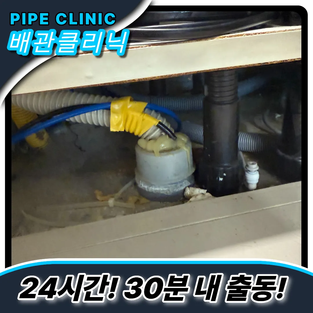 중구중산동싱크대막힘