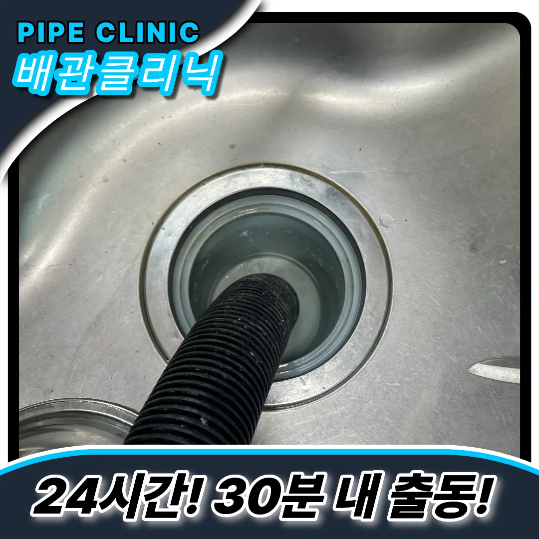 신포동싱크대역류