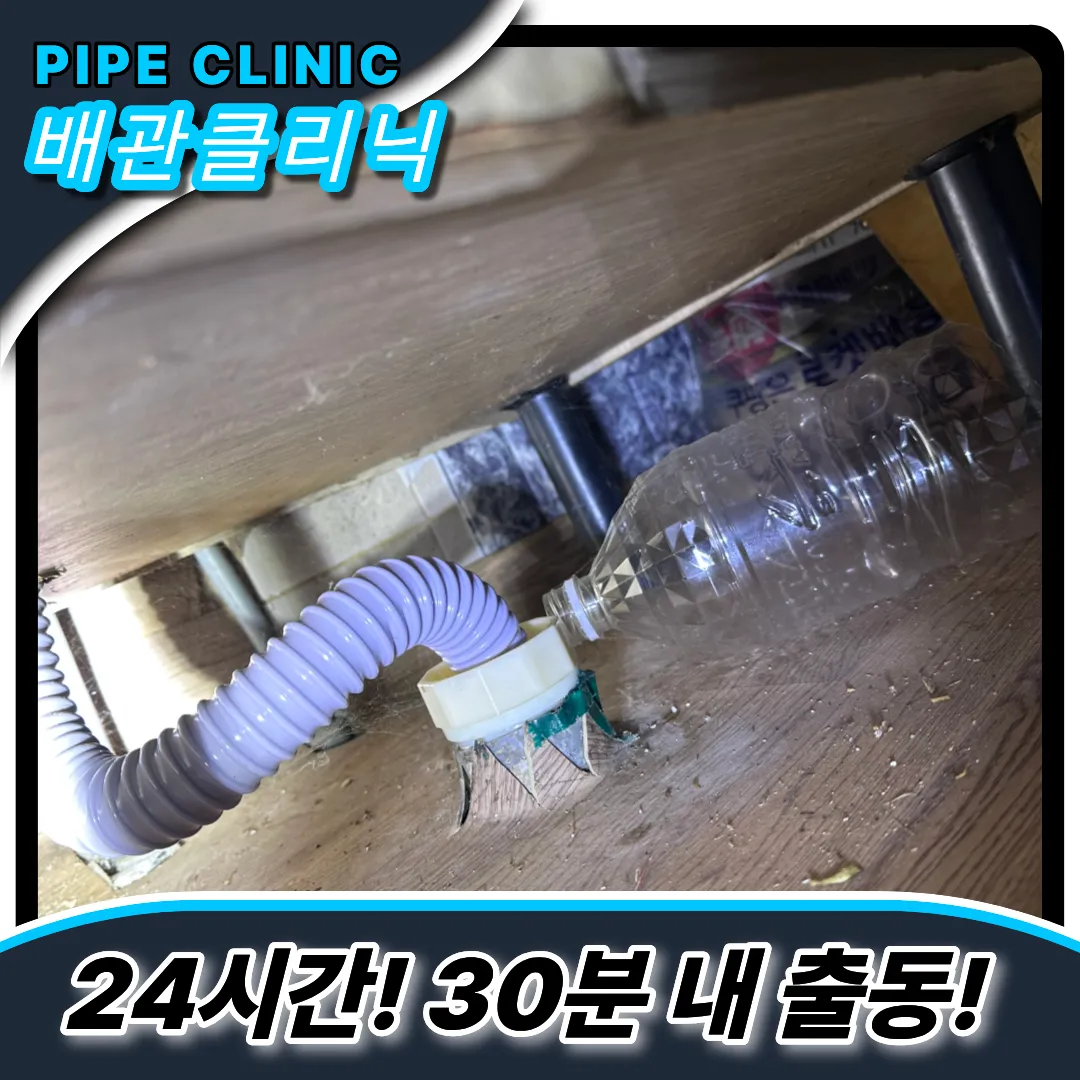 덕풍동싱크대막힘