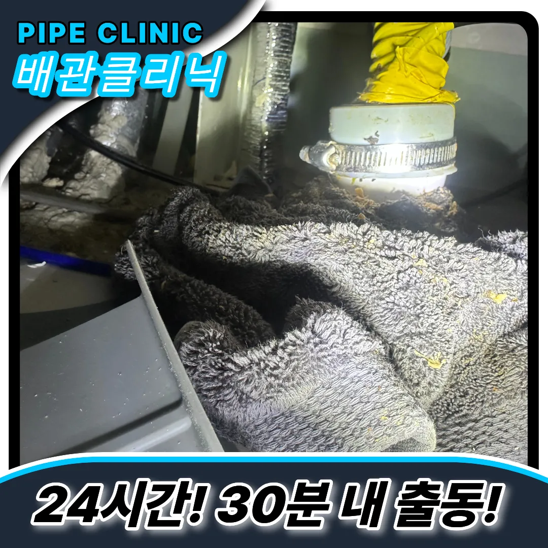 마북동싱크대막힘