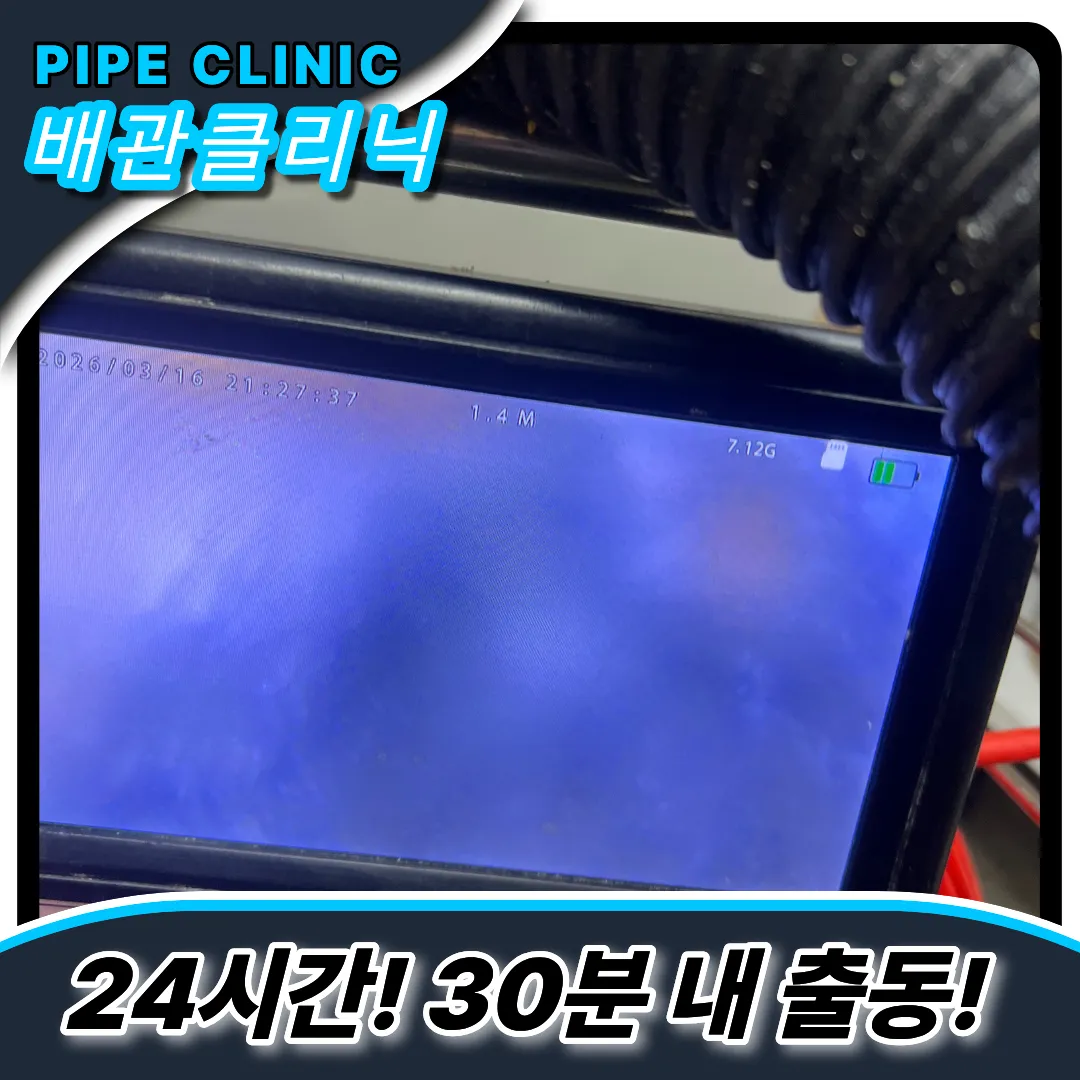 작전동싱크대역류