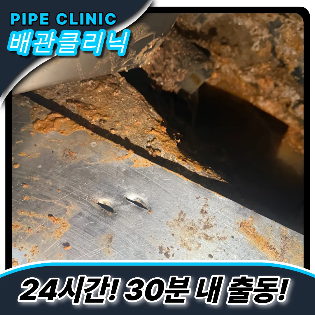 간석동하수구막힘