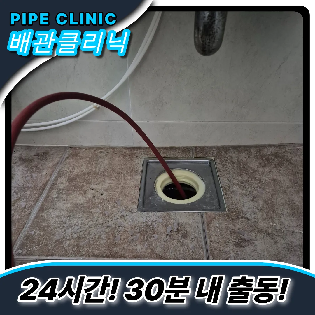 작전동하수구막힘